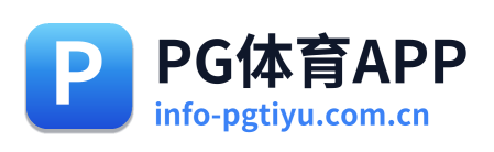 PG体育APP